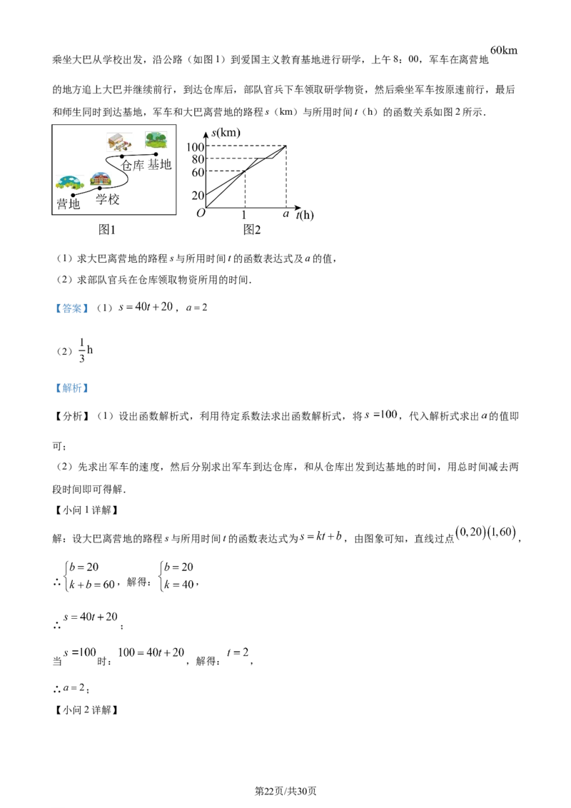 2023年浙江宁波中考数学真题（解析版）_1、初中学习资料_2024秋改版_七上数学最新版课件_北师大版七上课课件_数学中考真题卷（2019-2023）_2023年中考数学试卷_浙江