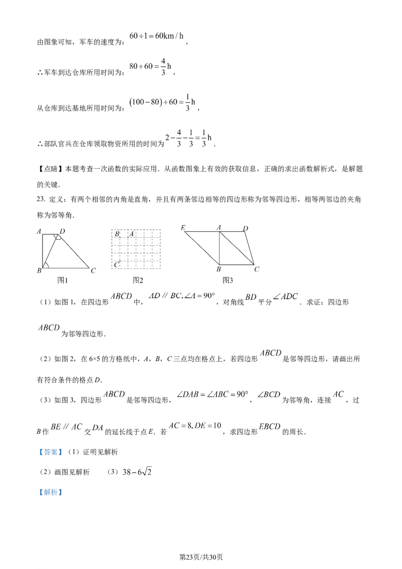 2023年浙江宁波中考数学真题（解析版）_1、初中学习资料_2024秋改版_七上数学最新版课件_北师大版七上课课件_数学中考真题卷（2019-2023）_2023年中考数学试卷_浙江