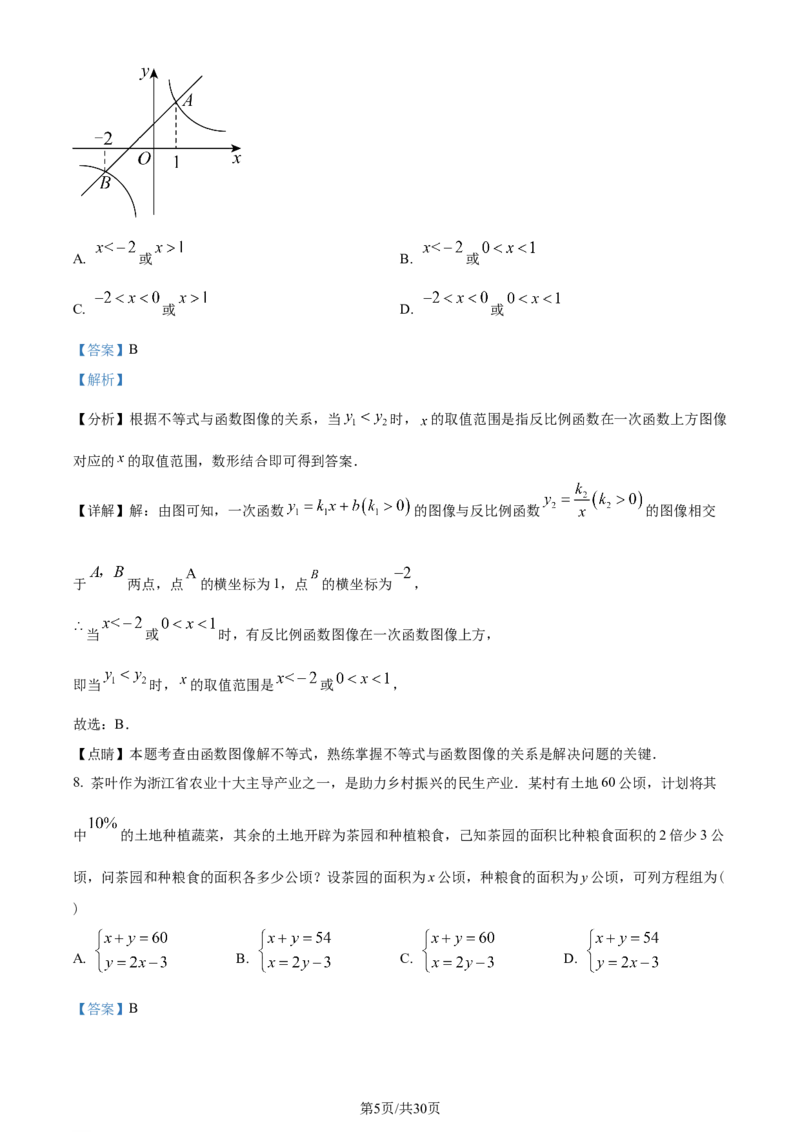 2023年浙江宁波中考数学真题（解析版）_1、初中学习资料_2024秋改版_七上数学最新版课件_北师大版七上课课件_数学中考真题卷（2019-2023）_2023年中考数学试卷_浙江