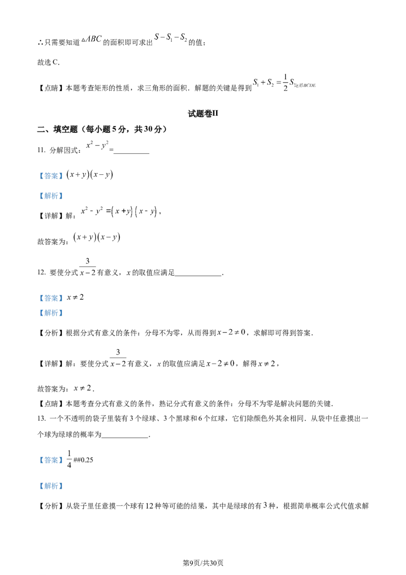 2023年浙江宁波中考数学真题（解析版）_1、初中学习资料_2024秋改版_七上数学最新版课件_北师大版七上课课件_数学中考真题卷（2019-2023）_2023年中考数学试卷_浙江