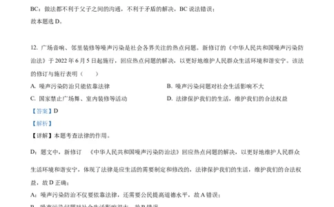 2023年黑龙江省龙东地区中考道德与法治真题（解析版）_1、初中学习资料_2024秋改版_七上最新版道德课件_中考真题_黑龙江