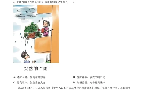2023年甘肃省武威市、嘉峪关市、临夏州中考道德与法治真题（原卷版）_1、初中学习资料_2024秋改版_七上最新版道德课件_中考真题_甘肃