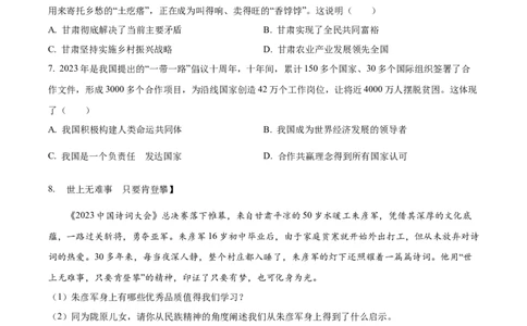 2023年甘肃省武威市、嘉峪关市、临夏州中考道德与法治真题（原卷版）_1、初中学习资料_2024秋改版_七上最新版道德课件_中考真题_甘肃