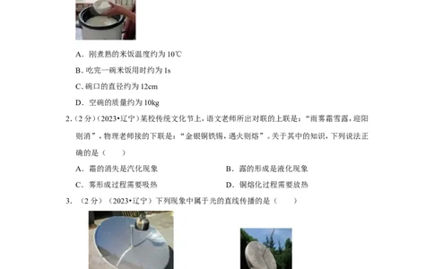 2023年辽宁省抚顺市、铁岭市中考物理试卷_1、初中学习资料_2024秋改版_八上物理课件最新版_物理中考真题卷（2019-2023）_2023中考物理试卷_辽宁