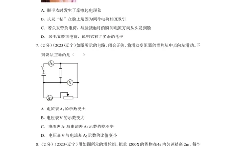 2023年辽宁省抚顺市、铁岭市中考物理试卷_1、初中学习资料_2024秋改版_八上物理课件最新版_物理中考真题卷（2019-2023）_2023中考物理试卷_辽宁