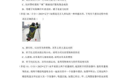 2023年辽宁省抚顺市、铁岭市中考物理试卷_1、初中学习资料_2024秋改版_八上物理课件最新版_物理中考真题卷（2019-2023）_2023中考物理试卷_辽宁