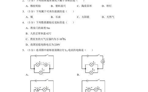 2023年湖南省怀化市中考物理试卷_1、初中学习资料_2024秋改版_八上物理课件最新版_物理中考真题卷（2019-2023）_2023中考物理试卷_湖南