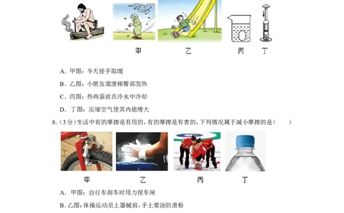 2023年湖南省怀化市中考物理试卷_1、初中学习资料_2024秋改版_八上物理课件最新版_物理中考真题卷（2019-2023）_2023中考物理试卷_湖南
