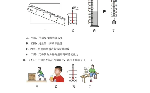 2023年湖南省怀化市中考物理试卷_1、初中学习资料_2024秋改版_八上物理课件最新版_物理中考真题卷（2019-2023）_2023中考物理试卷_湖南