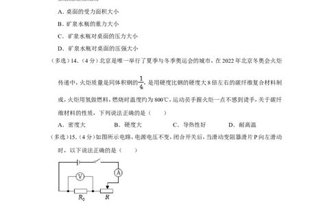 2023年湖南省怀化市中考物理试卷_1、初中学习资料_2024秋改版_八上物理课件最新版_物理中考真题卷（2019-2023）_2023中考物理试卷_湖南