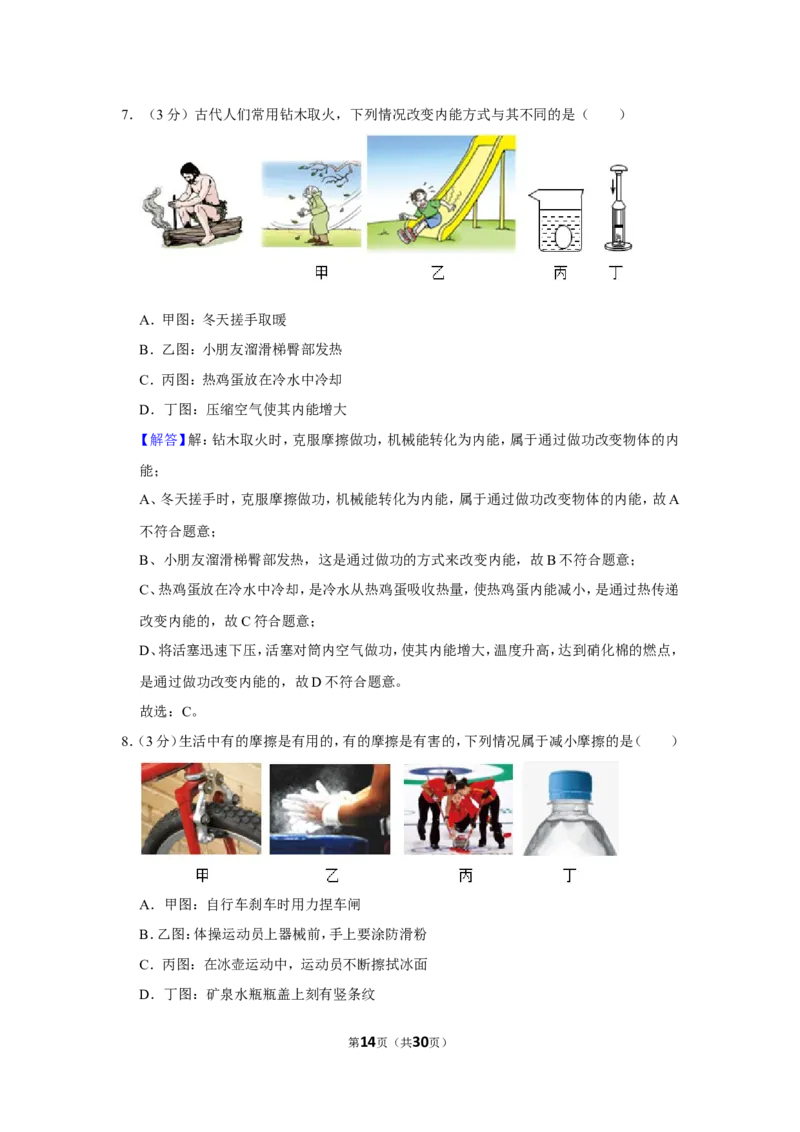 2023年湖南省怀化市中考物理试卷_1、初中学习资料_2024秋改版_八上物理课件最新版_物理中考真题卷（2019-2023）_2023中考物理试卷_湖南