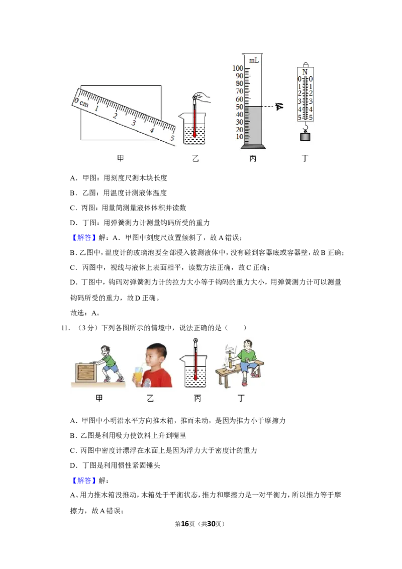 2023年湖南省怀化市中考物理试卷_1、初中学习资料_2024秋改版_八上物理课件最新版_物理中考真题卷（2019-2023）_2023中考物理试卷_湖南