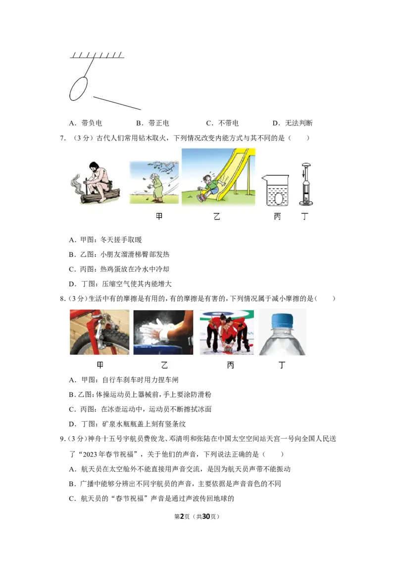 2023年湖南省怀化市中考物理试卷_1、初中学习资料_2024秋改版_八上物理课件最新版_物理中考真题卷（2019-2023）_2023中考物理试卷_湖南
