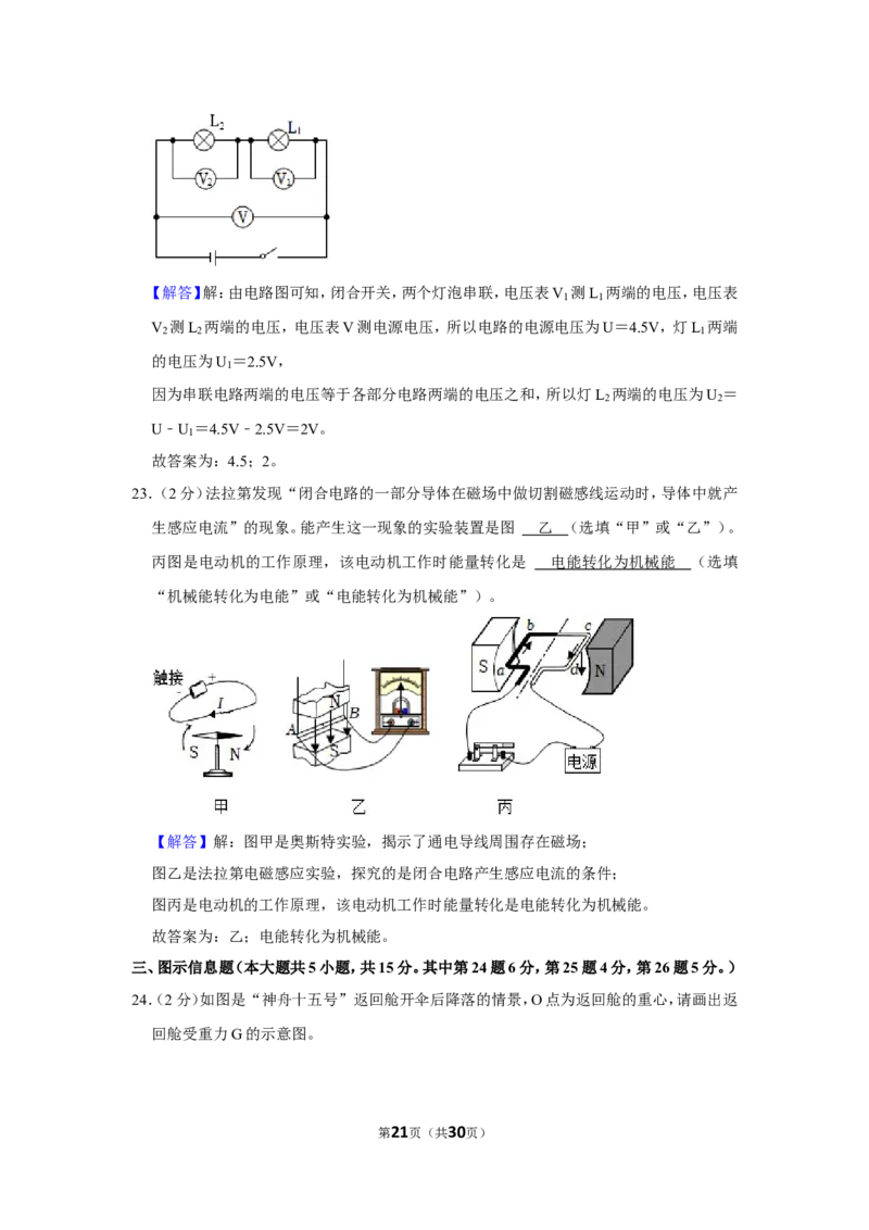 2023年湖南省怀化市中考物理试卷_1、初中学习资料_2024秋改版_八上物理课件最新版_物理中考真题卷（2019-2023）_2023中考物理试卷_湖南