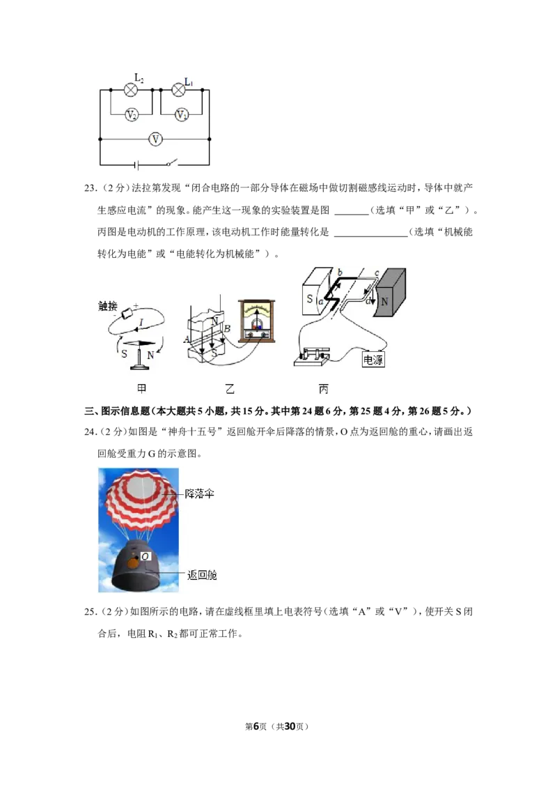2023年湖南省怀化市中考物理试卷_1、初中学习资料_2024秋改版_八上物理课件最新版_物理中考真题卷（2019-2023）_2023中考物理试卷_湖南