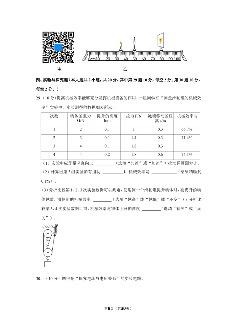 2023年湖南省怀化市中考物理试卷_1、初中学习资料_2024秋改版_八上物理课件最新版_物理中考真题卷（2019-2023）_2023中考物理试卷_湖南