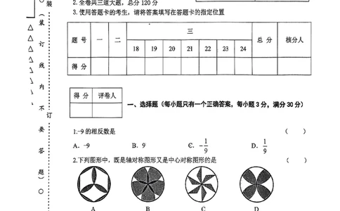 2023年齐齐哈尔中考数学真题_1、初中学习资料_2024秋改版_七上数学最新版课件_北师大版七上课课件_数学中考真题卷（2019-2023）_2023年中考数学试卷_黑龙江