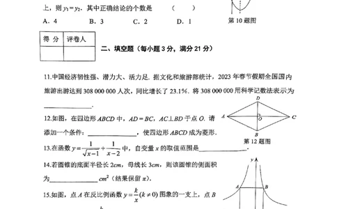 2023年齐齐哈尔中考数学真题_1、初中学习资料_2024秋改版_七上数学最新版课件_北师大版七上课课件_数学中考真题卷（2019-2023）_2023年中考数学试卷_黑龙江