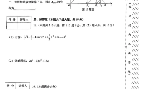 2023年齐齐哈尔中考数学真题_1、初中学习资料_2024秋改版_七上数学最新版课件_北师大版七上课课件_数学中考真题卷（2019-2023）_2023年中考数学试卷_黑龙江