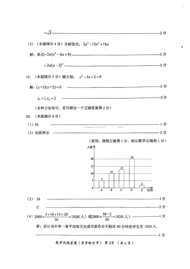 2023年齐齐哈尔中考数学真题_1、初中学习资料_2024秋改版_七上数学最新版课件_北师大版七上课课件_数学中考真题卷（2019-2023）_2023年中考数学试卷_黑龙江