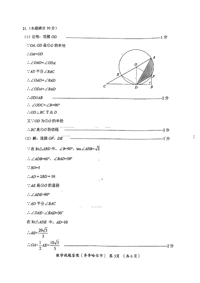 2023年齐齐哈尔中考数学真题_1、初中学习资料_2024秋改版_七上数学最新版课件_北师大版七上课课件_数学中考真题卷（2019-2023）_2023年中考数学试卷_黑龙江