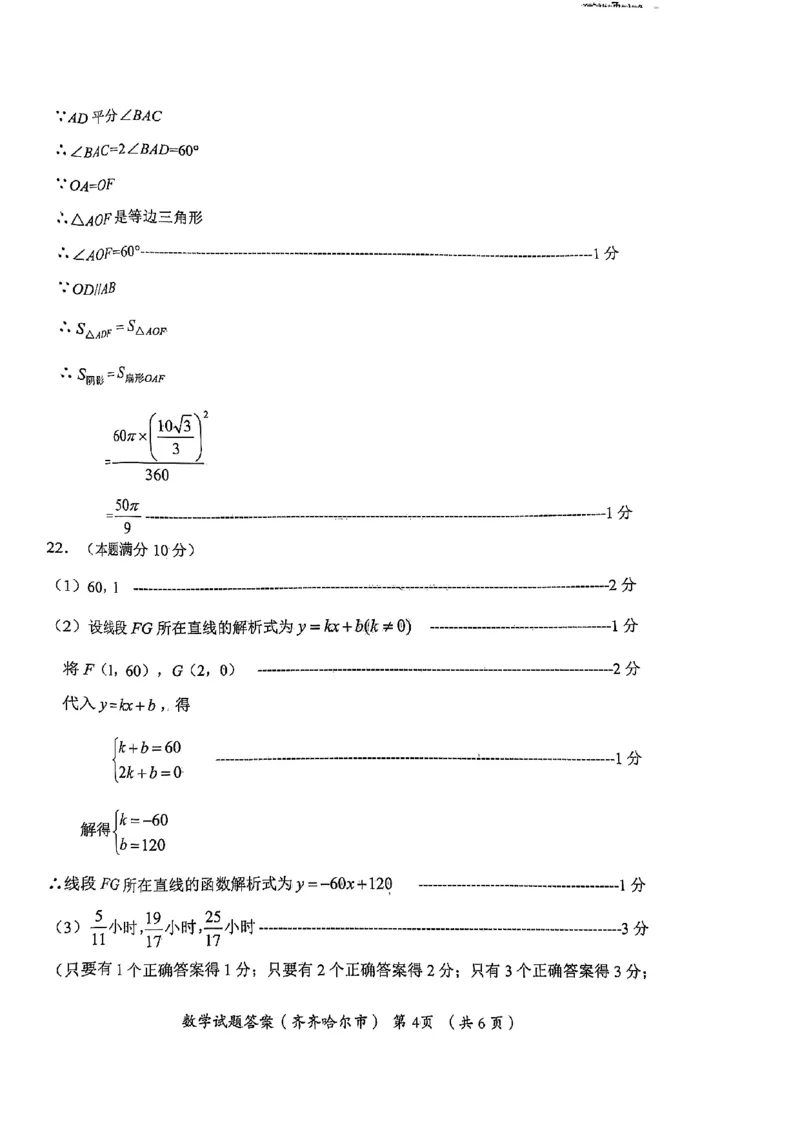 2023年齐齐哈尔中考数学真题_1、初中学习资料_2024秋改版_七上数学最新版课件_北师大版七上课课件_数学中考真题卷（2019-2023）_2023年中考数学试卷_黑龙江
