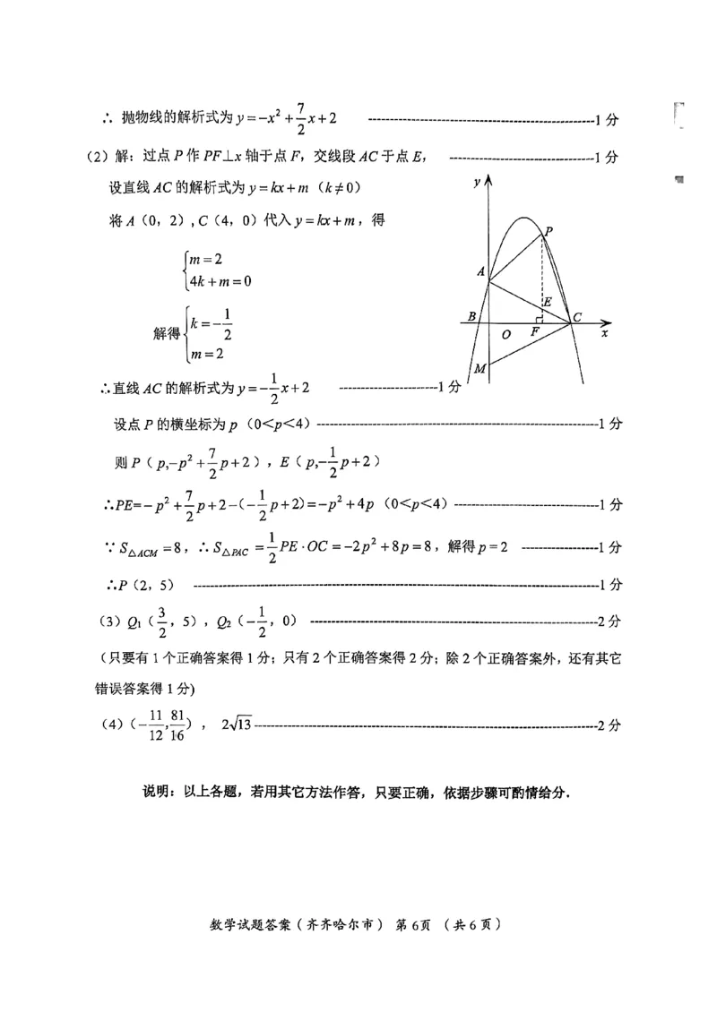 2023年齐齐哈尔中考数学真题_1、初中学习资料_2024秋改版_七上数学最新版课件_北师大版七上课课件_数学中考真题卷（2019-2023）_2023年中考数学试卷_黑龙江