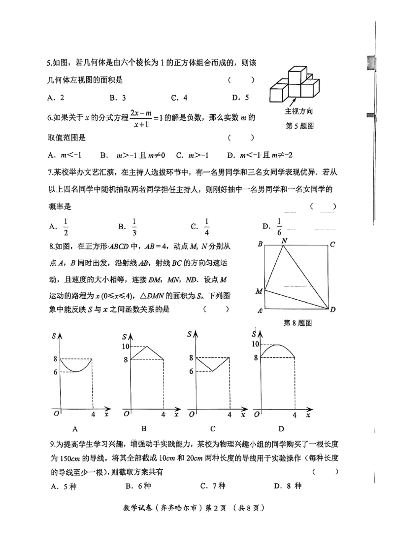 2023年齐齐哈尔中考数学真题_1、初中学习资料_2024秋改版_七上数学最新版课件_北师大版七上课课件_数学中考真题卷（2019-2023）_2023年中考数学试卷_黑龙江