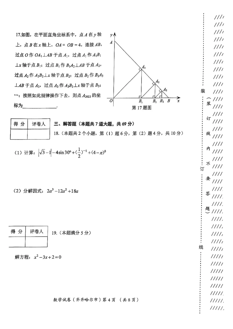 2023年齐齐哈尔中考数学真题_1、初中学习资料_2024秋改版_七上数学最新版课件_北师大版七上课课件_数学中考真题卷（2019-2023）_2023年中考数学试卷_黑龙江
