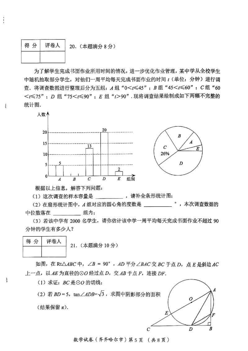 2023年齐齐哈尔中考数学真题_1、初中学习资料_2024秋改版_七上数学最新版课件_北师大版七上课课件_数学中考真题卷（2019-2023）_2023年中考数学试卷_黑龙江