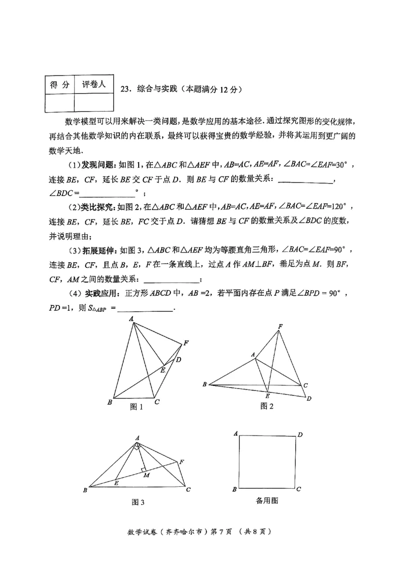 2023年齐齐哈尔中考数学真题_1、初中学习资料_2024秋改版_七上数学最新版课件_北师大版七上课课件_数学中考真题卷（2019-2023）_2023年中考数学试卷_黑龙江