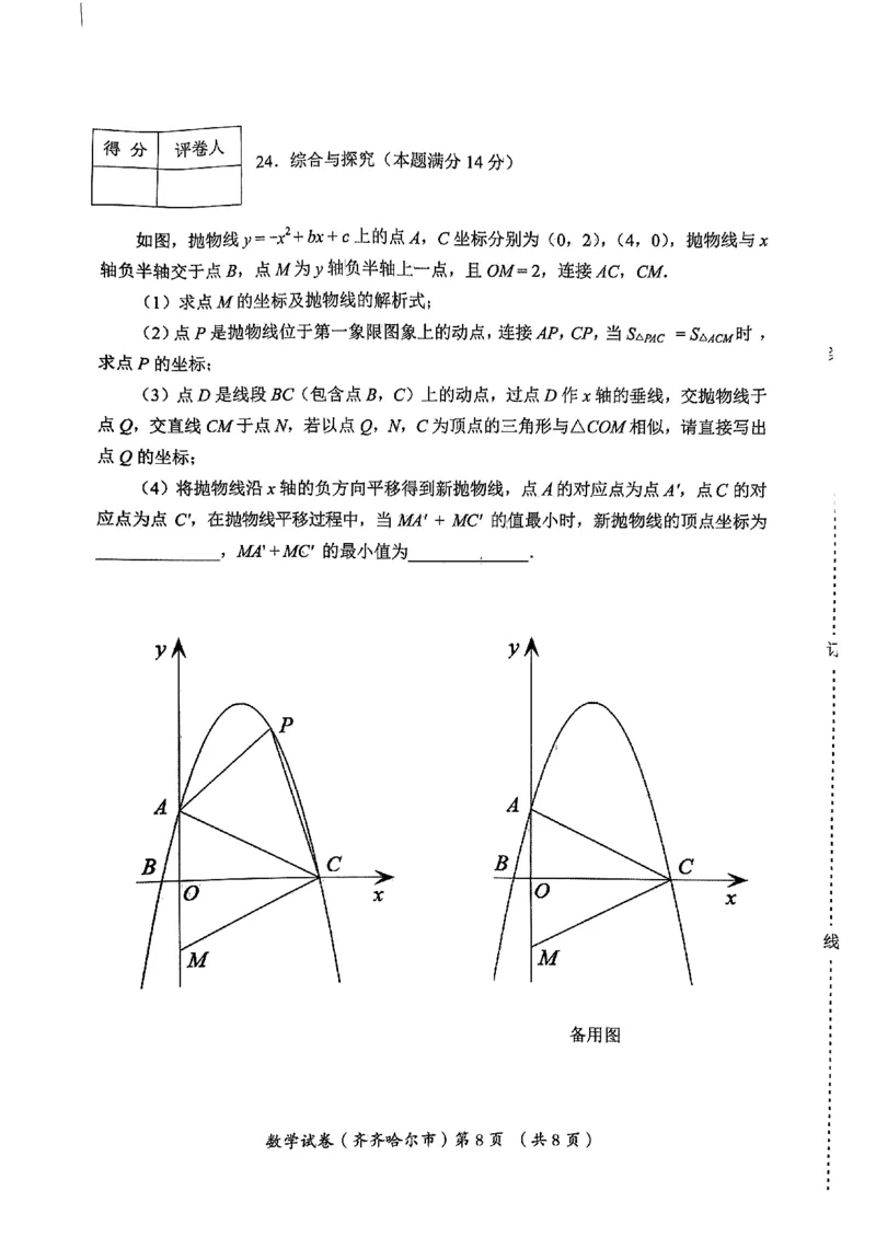 2023年齐齐哈尔中考数学真题_1、初中学习资料_2024秋改版_七上数学最新版课件_北师大版七上课课件_数学中考真题卷（2019-2023）_2023年中考数学试卷_黑龙江