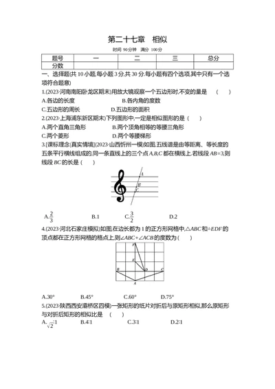 2025初中数学&bull;一遍过九下-第二十七章单元测试卷_1、初中学习资料_24秋试卷_2025春季初中《一遍过》下册_2025《初中数学&bull;一遍过》八九下(RJ)_2025《初中数学&bull;一遍过-单元测试卷》九下(RJ)