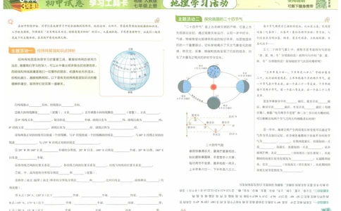 2025《53初中试卷》地理7上(人教版)_1、初中学习资料_24秋试卷_202553系列初中789年级上册《53初中试卷》大全套_2025《53初中试卷》7年级上册七科