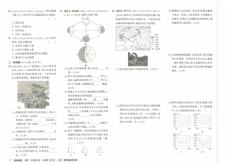 2025《53初中试卷》地理7上(人教版)_1、初中学习资料_24秋试卷_202553系列初中789年级上册《53初中试卷》大全套_2025《53初中试卷》7年级上册七科