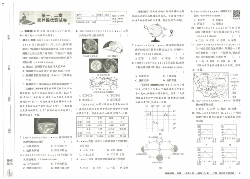 2025《53初中试卷》地理7上(人教版)_1、初中学习资料_24秋试卷_202553系列初中789年级上册《53初中试卷》大全套_2025《53初中试卷》7年级上册七科