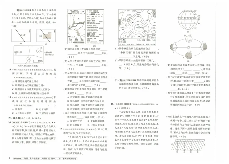 2025《53初中试卷》地理7上(人教版)_1、初中学习资料_24秋试卷_202553系列初中789年级上册《53初中试卷》大全套_2025《53初中试卷》7年级上册七科