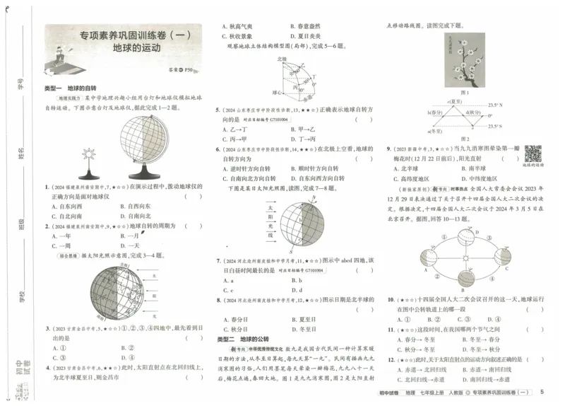 2025《53初中试卷》地理7上(人教版)_1、初中学习资料_24秋试卷_202553系列初中789年级上册《53初中试卷》大全套_2025《53初中试卷》7年级上册七科