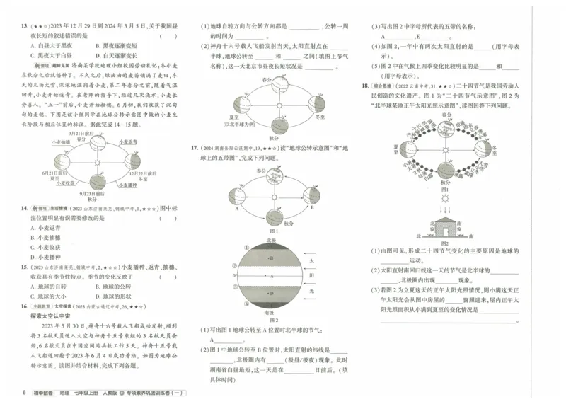 2025《53初中试卷》地理7上(人教版)_1、初中学习资料_24秋试卷_202553系列初中789年级上册《53初中试卷》大全套_2025《53初中试卷》7年级上册七科