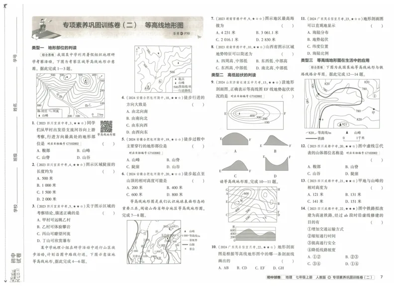 2025《53初中试卷》地理7上(人教版)_1、初中学习资料_24秋试卷_202553系列初中789年级上册《53初中试卷》大全套_2025《53初中试卷》7年级上册七科