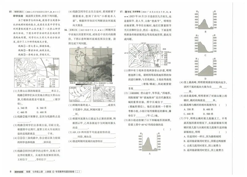 2025《53初中试卷》地理7上(人教版)_1、初中学习资料_24秋试卷_202553系列初中789年级上册《53初中试卷》大全套_2025《53初中试卷》7年级上册七科
