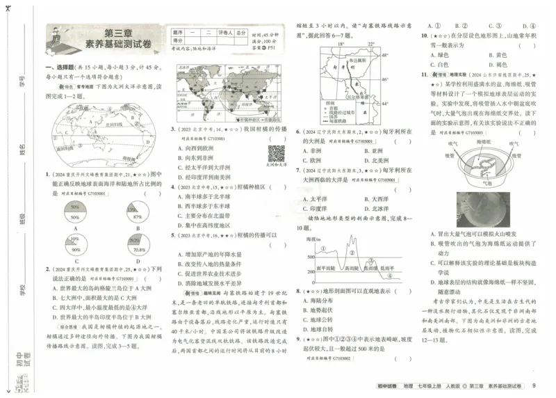 2025《53初中试卷》地理7上(人教版)_1、初中学习资料_24秋试卷_202553系列初中789年级上册《53初中试卷》大全套_2025《53初中试卷》7年级上册七科