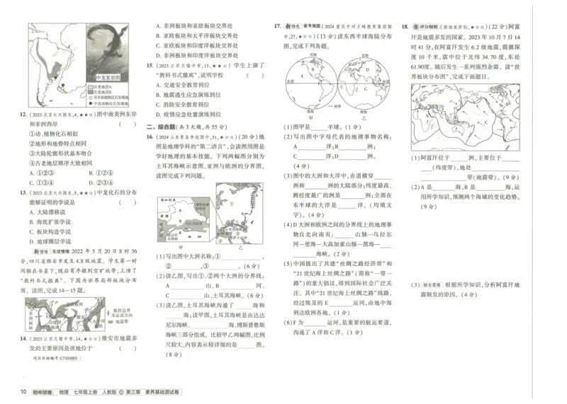 2025《53初中试卷》地理7上(人教版)_1、初中学习资料_24秋试卷_202553系列初中789年级上册《53初中试卷》大全套_2025《53初中试卷》7年级上册七科