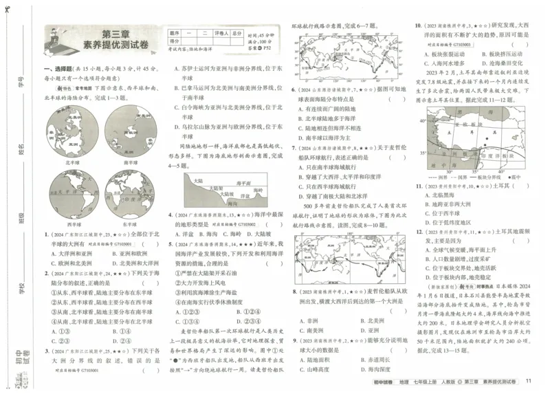 2025《53初中试卷》地理7上(人教版)_1、初中学习资料_24秋试卷_202553系列初中789年级上册《53初中试卷》大全套_2025《53初中试卷》7年级上册七科