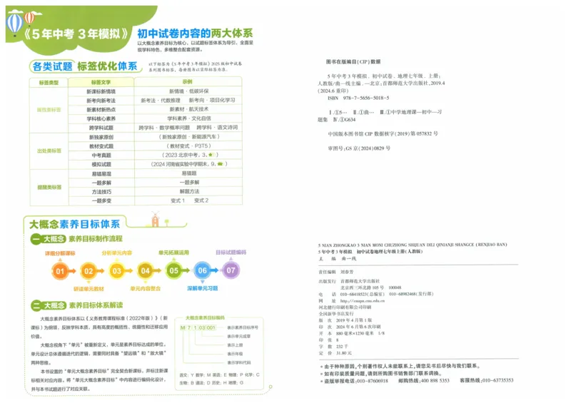 2025《53初中试卷》地理7上(人教版)_1、初中学习资料_24秋试卷_202553系列初中789年级上册《53初中试卷》大全套_2025《53初中试卷》7年级上册七科