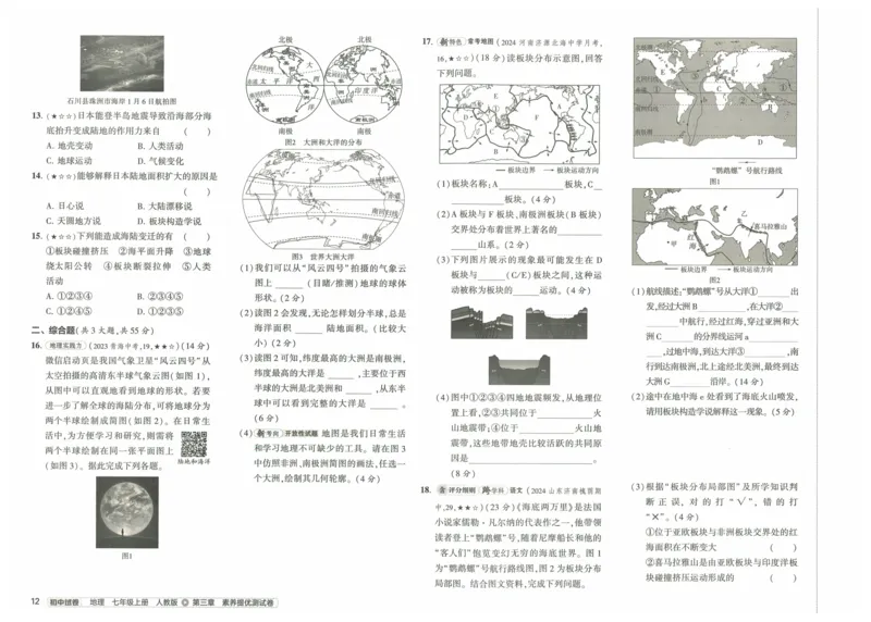 2025《53初中试卷》地理7上(人教版)_1、初中学习资料_24秋试卷_202553系列初中789年级上册《53初中试卷》大全套_2025《53初中试卷》7年级上册七科