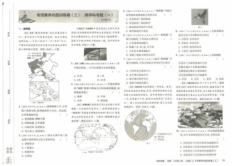 2025《53初中试卷》地理7上(人教版)_1、初中学习资料_24秋试卷_202553系列初中789年级上册《53初中试卷》大全套_2025《53初中试卷》7年级上册七科