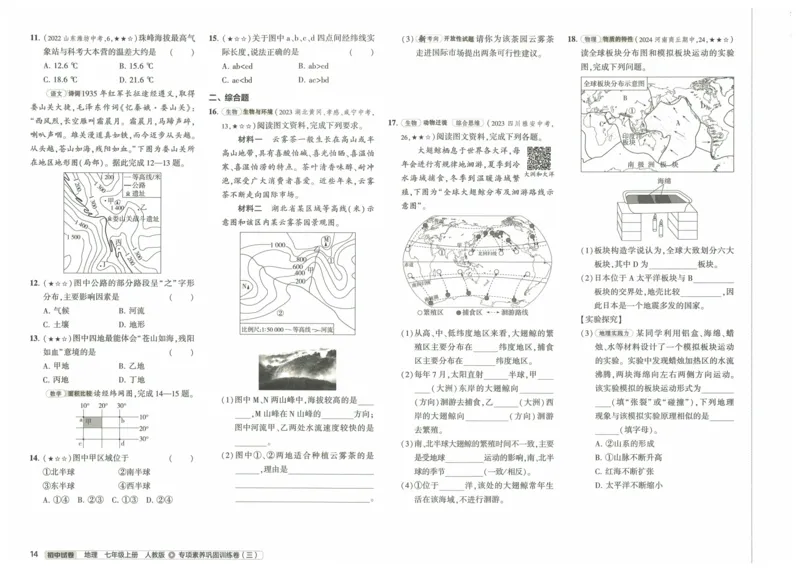 2025《53初中试卷》地理7上(人教版)_1、初中学习资料_24秋试卷_202553系列初中789年级上册《53初中试卷》大全套_2025《53初中试卷》7年级上册七科