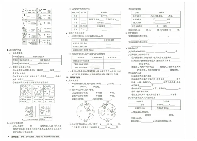 2025《53初中试卷》地理7上(人教版)_1、初中学习资料_24秋试卷_202553系列初中789年级上册《53初中试卷》大全套_2025《53初中试卷》7年级上册七科