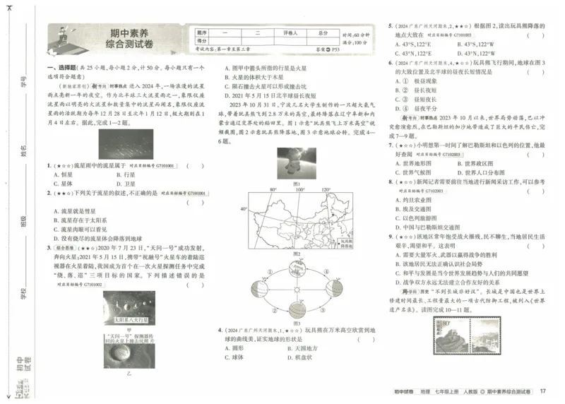 2025《53初中试卷》地理7上(人教版)_1、初中学习资料_24秋试卷_202553系列初中789年级上册《53初中试卷》大全套_2025《53初中试卷》7年级上册七科
